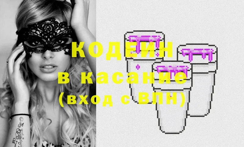 Кодеин напиток Lean (лин)  Гдов 